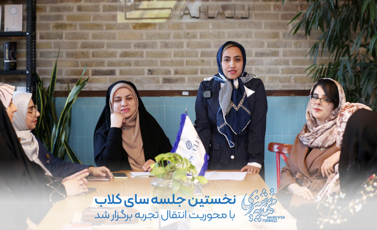 نخستین جلسه «سایکلاب» با محوریت انتقال تجربه برگزار شد